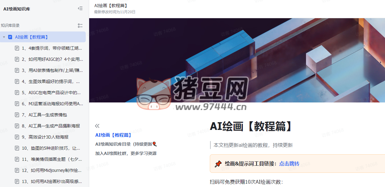 AI 繪畫知識庫：超詳細(xì)的在線 AI 繪畫教程文檔