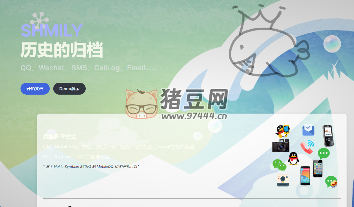 Shmily：QQ、微信等各種類型軟的歷史歸檔網(wǎng)站