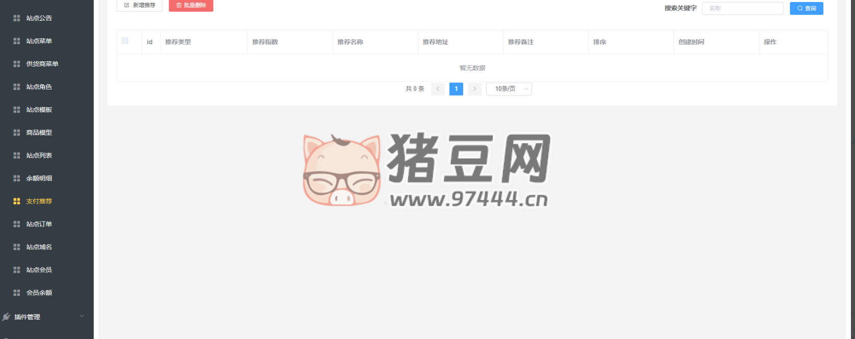 卡密社區(qū) SUP 系統(tǒng)總控源碼 + 主站分銷系統(tǒng)功能源碼