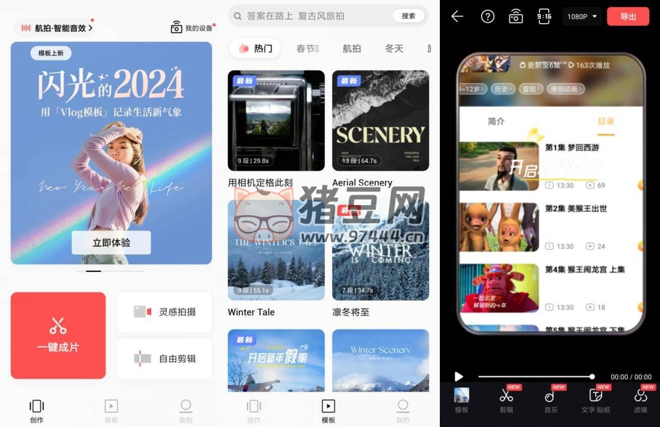暢片視頻剪輯 4.8.0 DJI 大疆官方推薦視頻剪輯 app