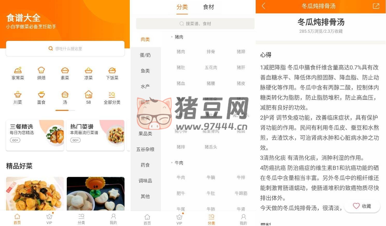 食譜大全 v9.8.4 純凈版