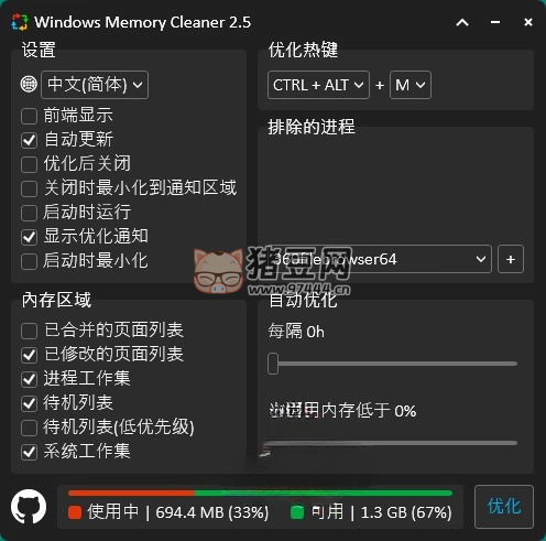 Windows Memory Cleaner 內存清理 v2.8