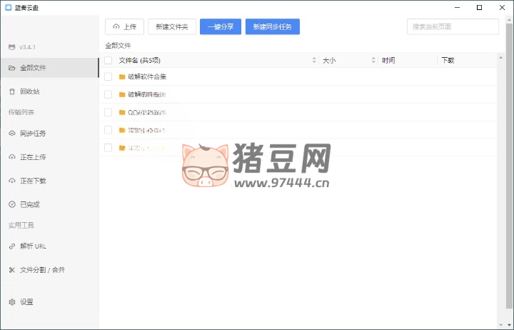 藍(lán)奏云盤第三方客戶端 v3.4.7.0