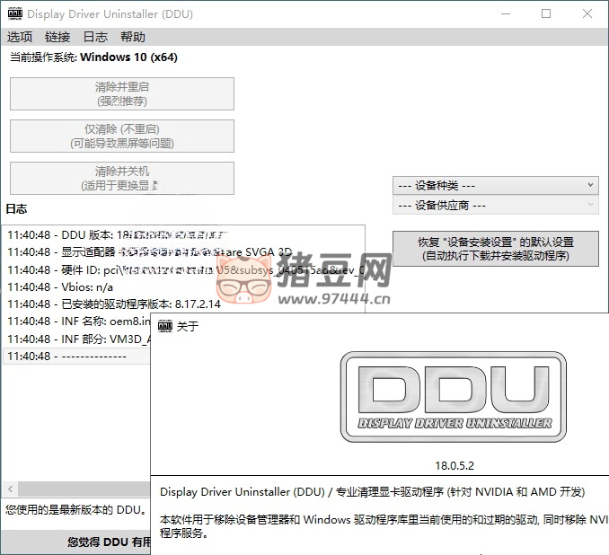 顯卡驅(qū)動程序卸載工具 v18.0.7.2 綠色版