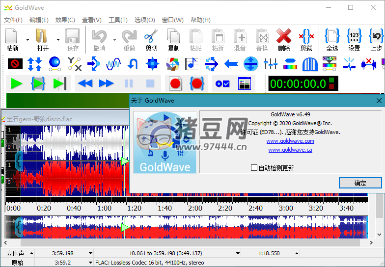 GoldWave v6.80.0 便攜中文版 一款數(shù)字音樂(lè)編輯器的音頻編輯軟件
