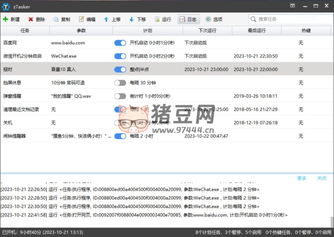 zTasker v1.75 一款功能強(qiáng)大的定時(shí)、熱鍵和自動(dòng)化任務(wù)工具