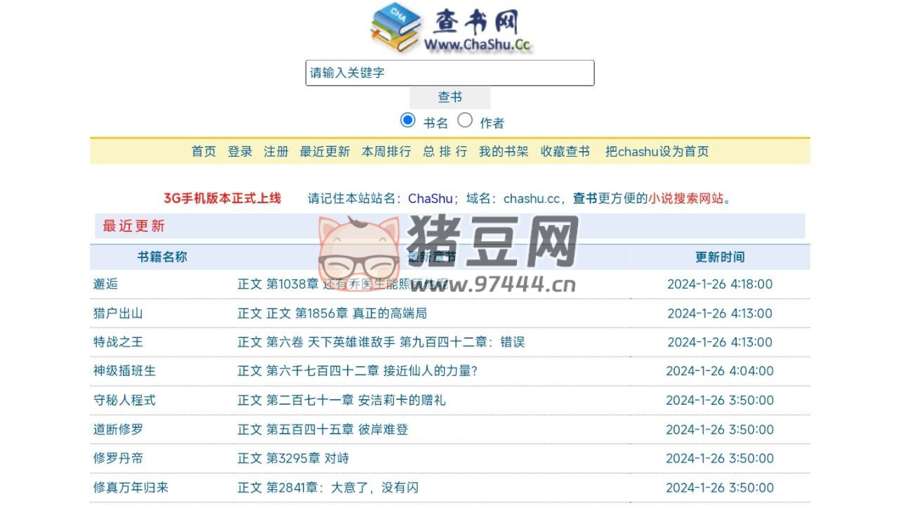 查書網(wǎng)：強(qiáng)大的聚合小說資源搜索引擎