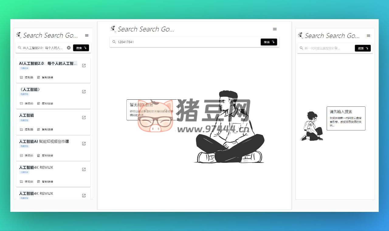 SearchSearchGo：一個極簡優(yōu)雅的阿里云盤搜索引擎