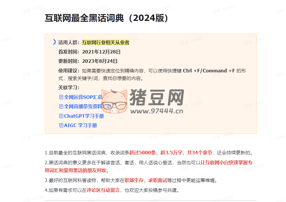 詞典 2024 版