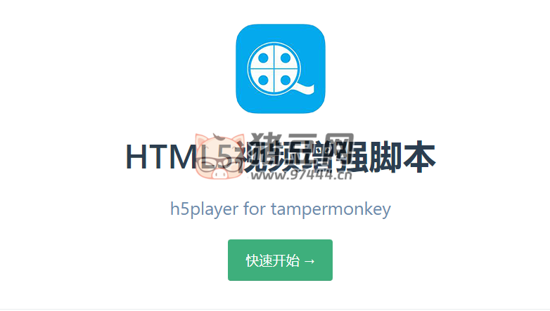 HTML5 視頻增強(qiáng)腳本（油猴腳本）