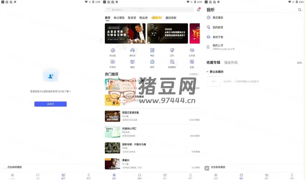 每日英語(yǔ)聽(tīng)力 v10.7.9 解鎖會(huì)員版 專為英語(yǔ)學(xué)習(xí)者設(shè)計(jì)的手機(jī)應(yīng)用
