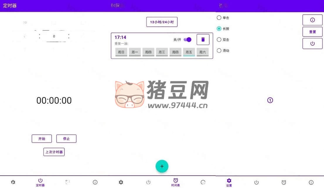 定時(shí)關(guān)機(jī) v2.2 無需 root 即可關(guān)閉手機(jī)