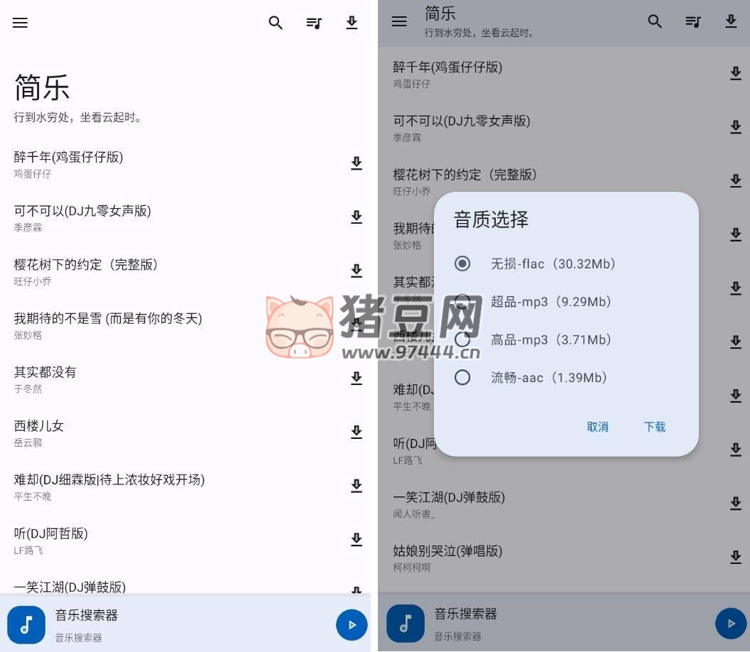 簡(jiǎn)樂 v1.4.1 免費(fèi)下載全網(wǎng)音樂