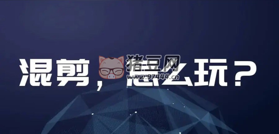 華人影視中視頻劇情混剪課程