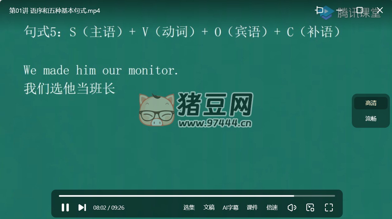 騰訊課堂：零基礎(chǔ)英語語法入門