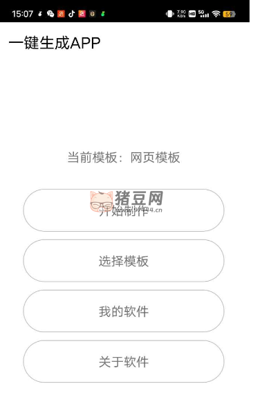 一鍵生成 APP v1.8 支持多種模板 簡單創(chuàng)作 App 必備神器