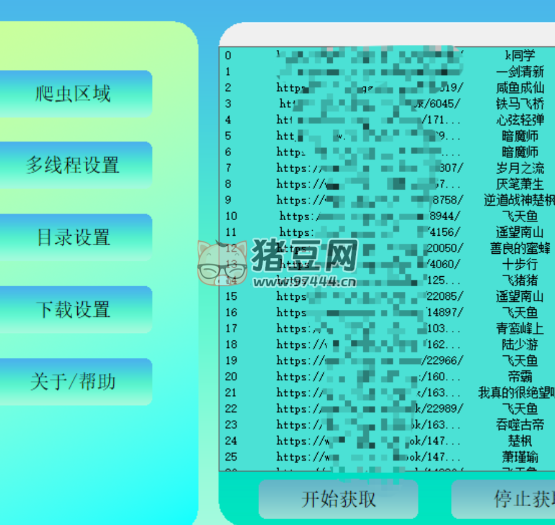 小說(shuō)爬蟲(chóng)工具 v1.0 一款專(zhuān)為小說(shuō)愛(ài)好者和文本整理者設(shè)計(jì)的軟件