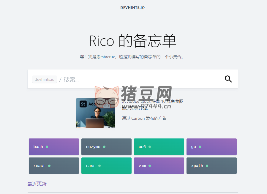 Devhints.io：提供了豐富的速查表，旨在幫助開發(fā)人員快速查找各種技術(shù)知識(shí)點(diǎn)