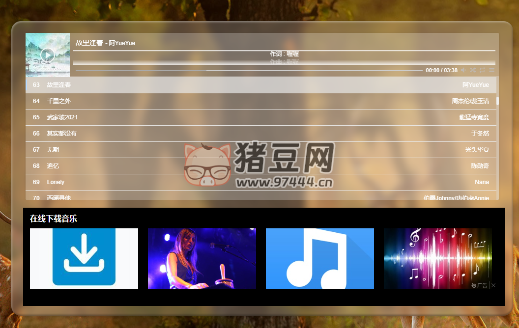 音樂(lè)客：一個(gè)可以免費(fèi)在線聽(tīng)歌并下載歌曲的網(wǎng)站