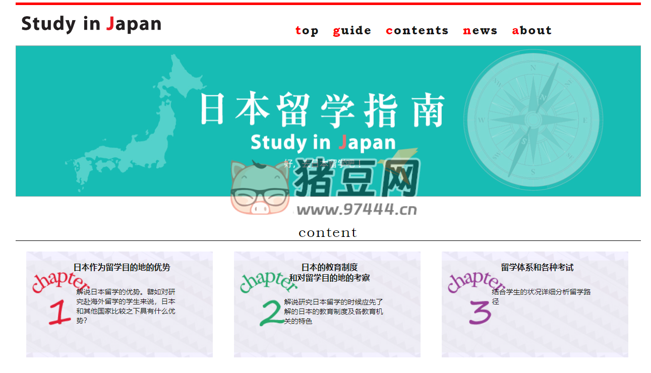 studyjapan：日本留學(xué)指南