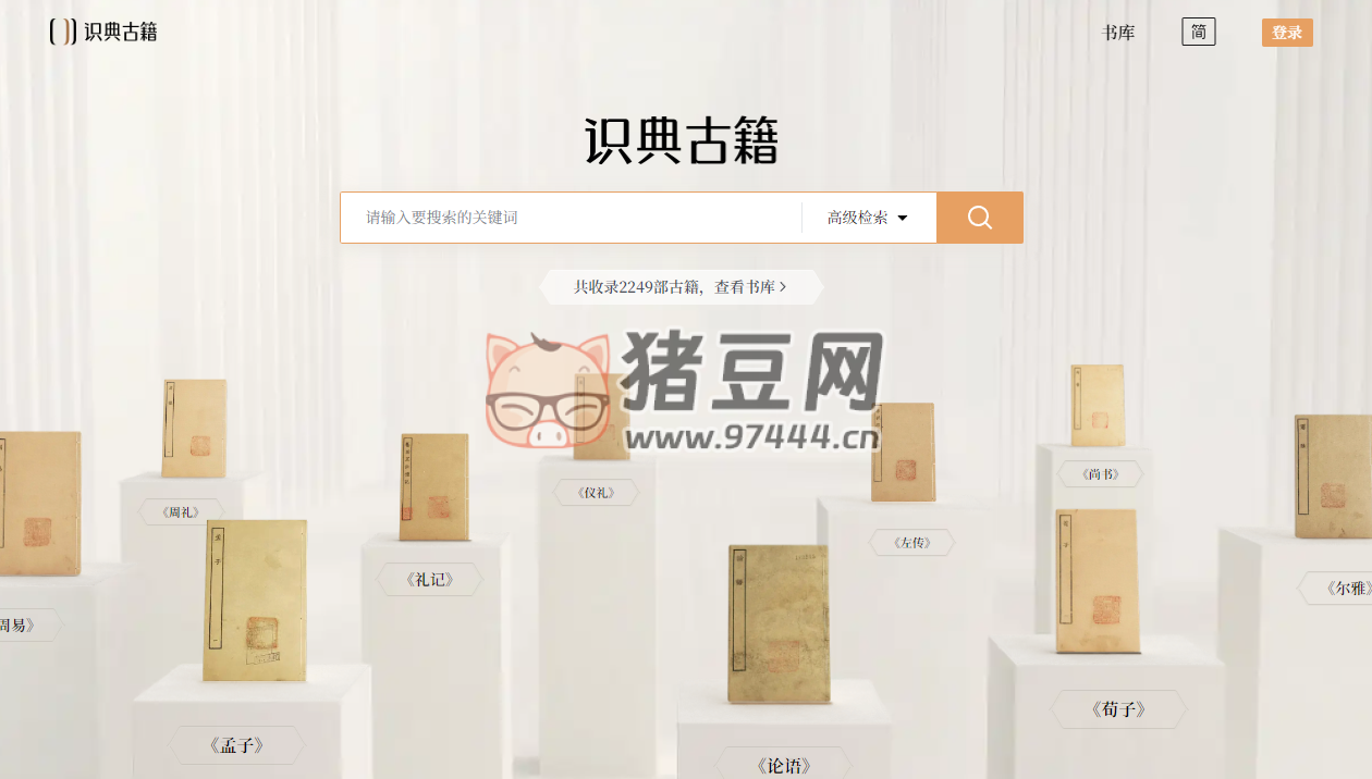 識(shí)典古籍：古籍在線閱讀平臺(tái)