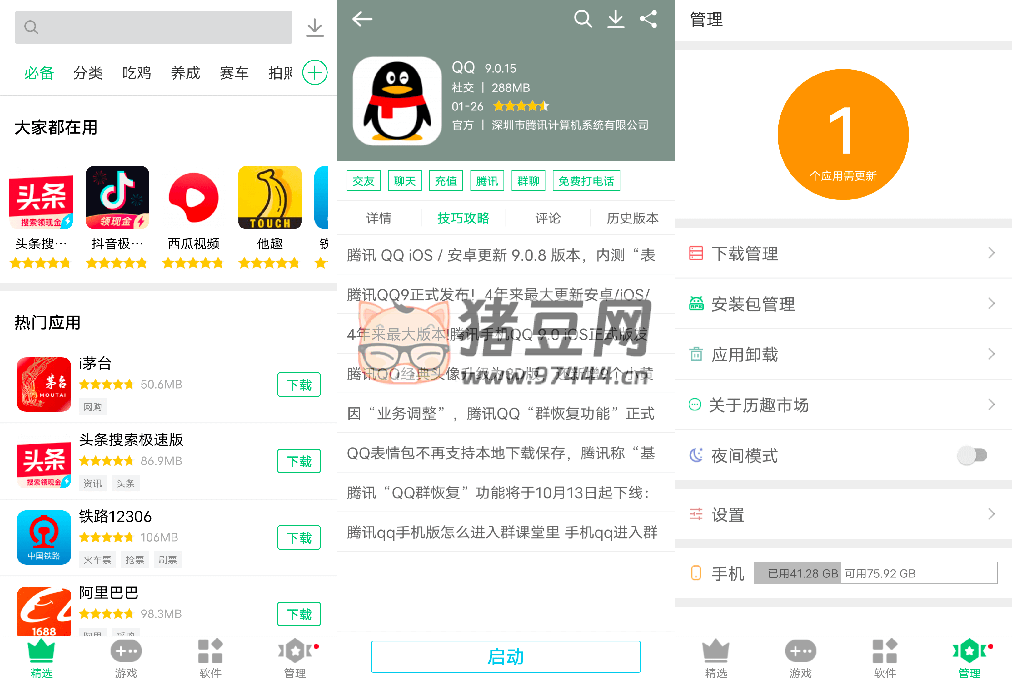 歷趣市場(chǎng) v6.5.0 精簡(jiǎn)版