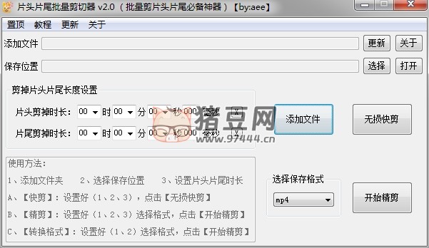 片頭片尾批量剪切器 v2.0 批量剪片頭片尾必備神器