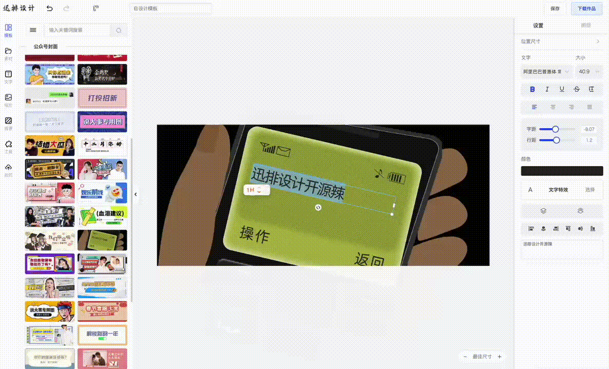 迅排設(shè)計(jì)：一款漂亮且功能強(qiáng)大的在線圖片設(shè)計(jì)器