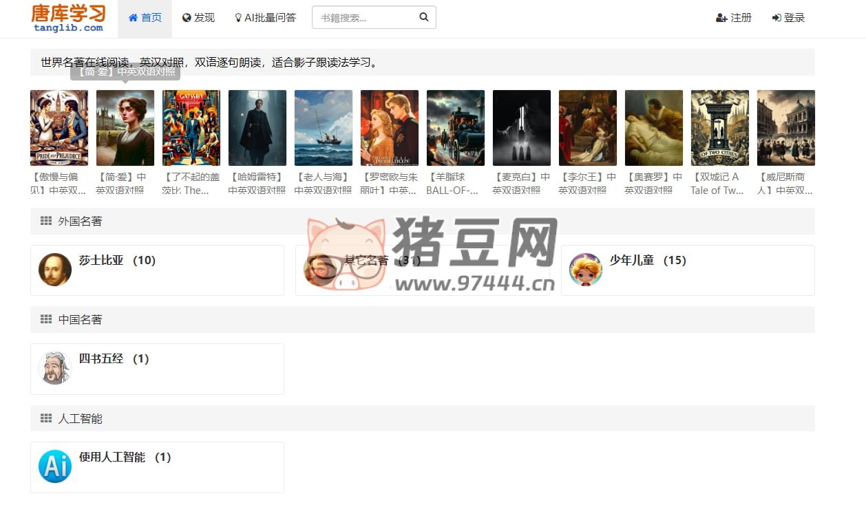 唐庫(kù)學(xué)習(xí)：世界名著在線閱讀