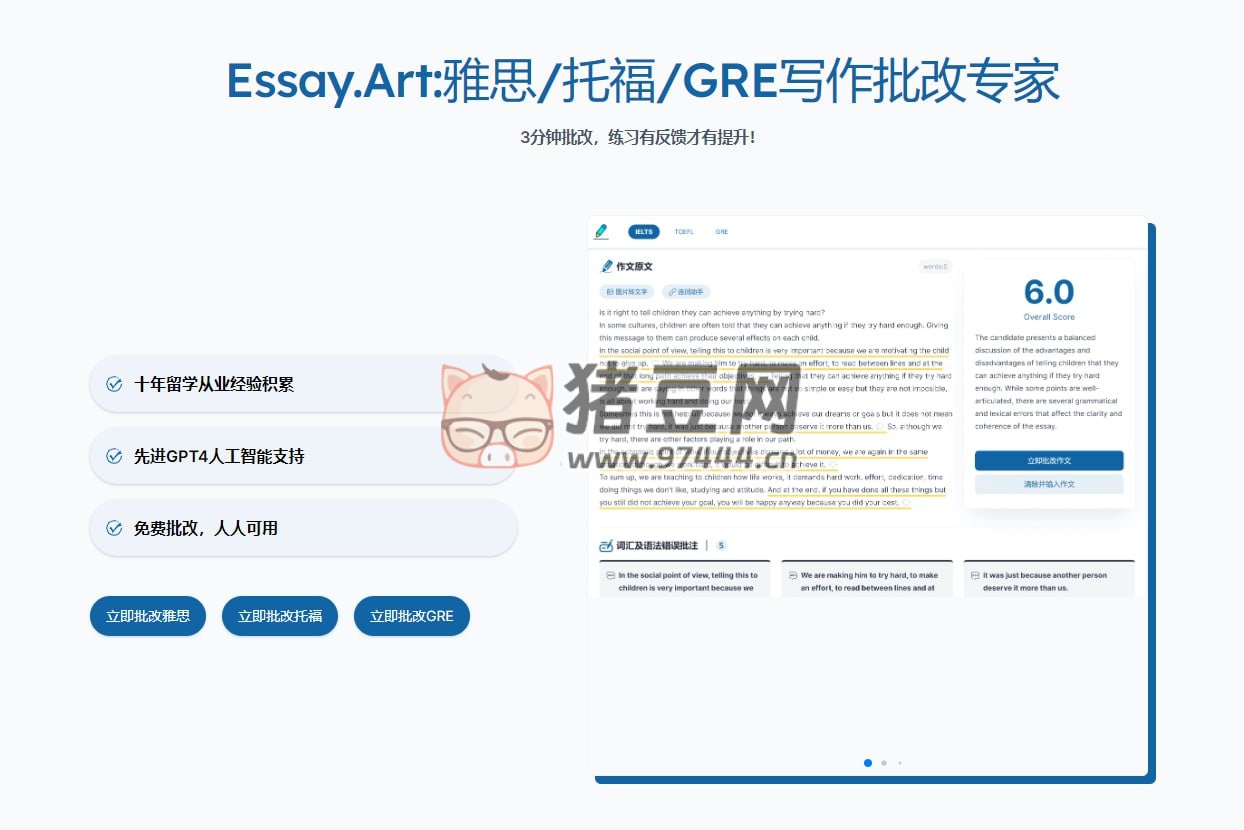 Essay.Art：雅思 / 托福 /GRE 寫作批改專家