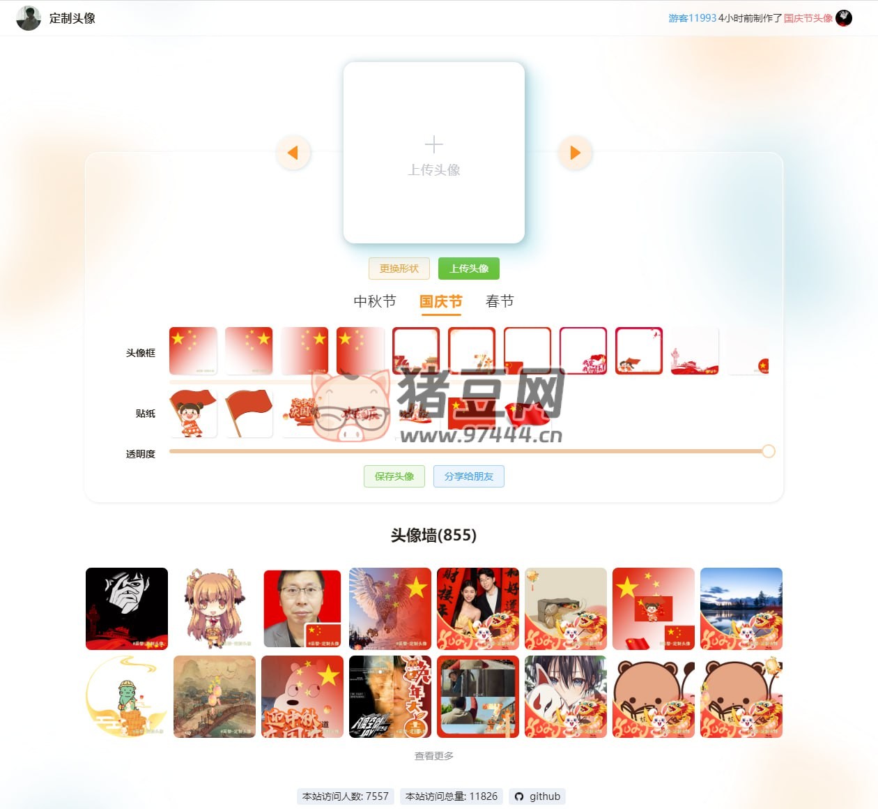 定制頭像：快速定制中國(guó)傳統(tǒng)節(jié)日頭像，國(guó)慶國(guó)旗頭像