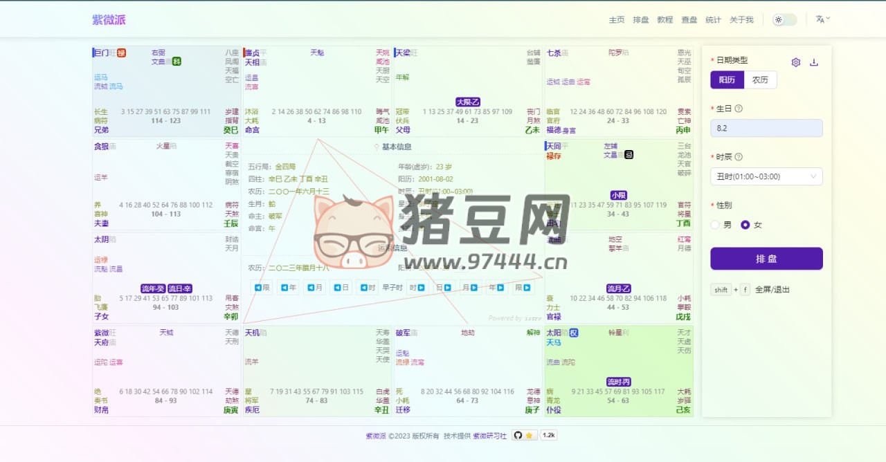 紫微研習(xí)社：輕量級(jí)紫微斗數(shù)排盤工具庫