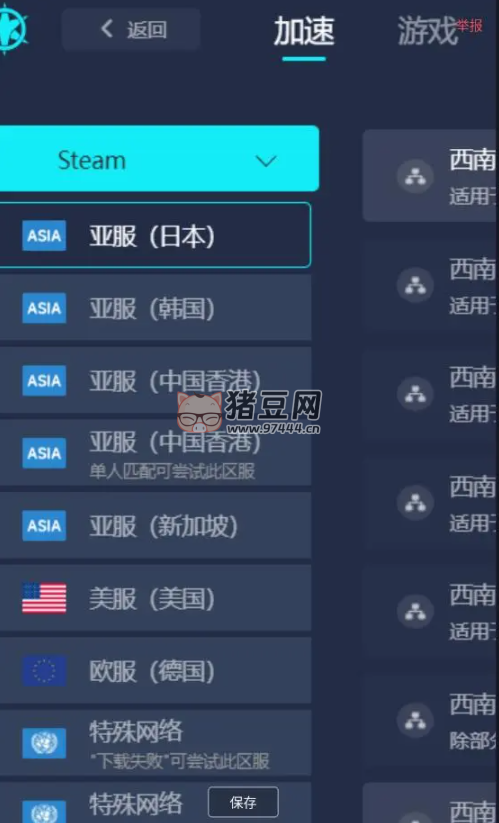 閃光彈加速器 v1.0.0.1 一鍵享受游戲加速