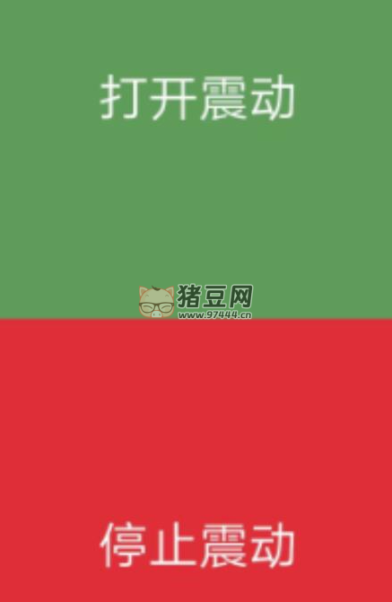 手機(jī)震動(dòng)按摩器 v1.0
