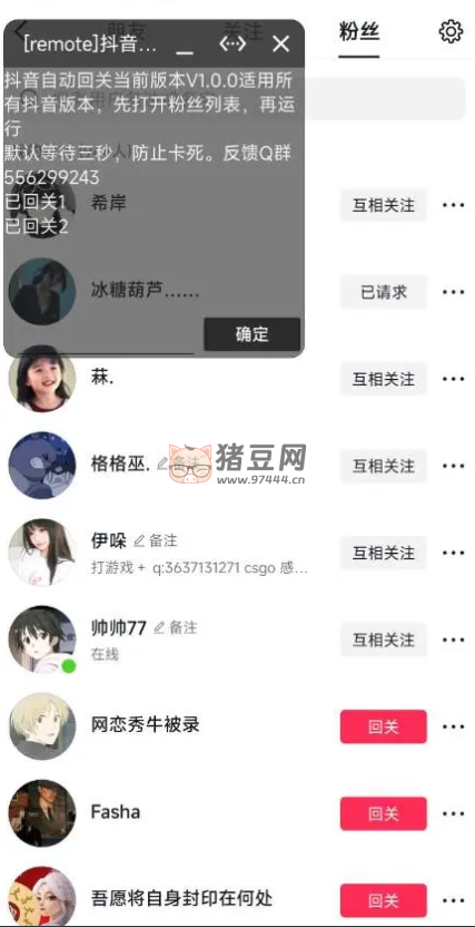 抖音自動回關(guān) v1.0 回關(guān)粉絲列表工具