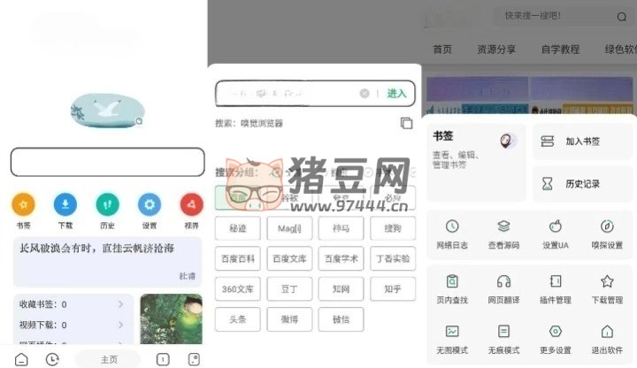 嗅覺瀏覽器 v6.25 清爽版