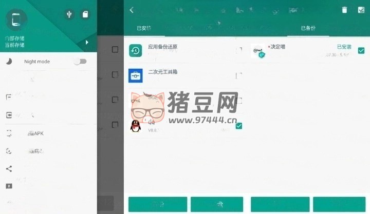 安卓應(yīng)用備份和還原 v7.4.1 高級(jí)版
