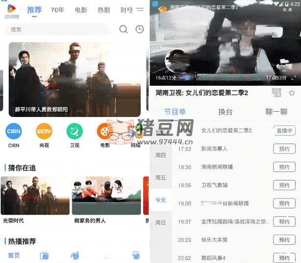 CIBN 手機(jī)電視 v8.8.2 高級版