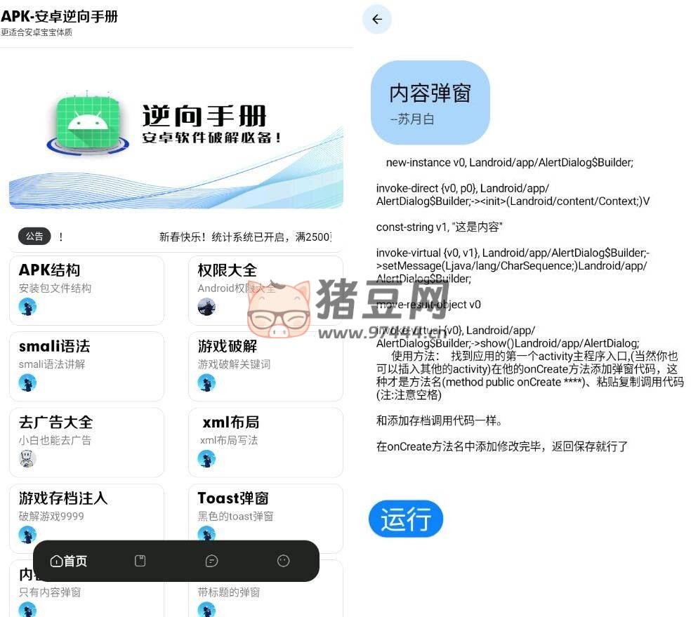 安卓逆向手冊 v1.0 正式版