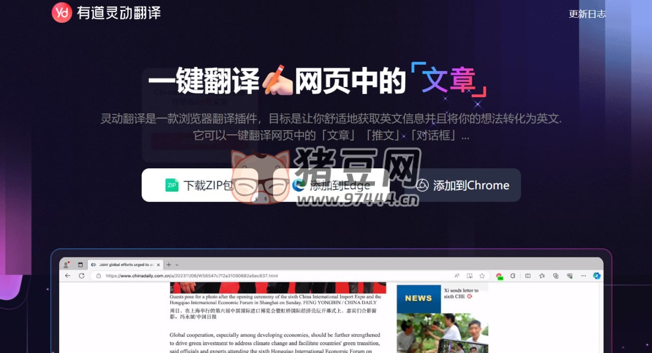 有道靈動(dòng)翻譯瀏覽器翻譯插件