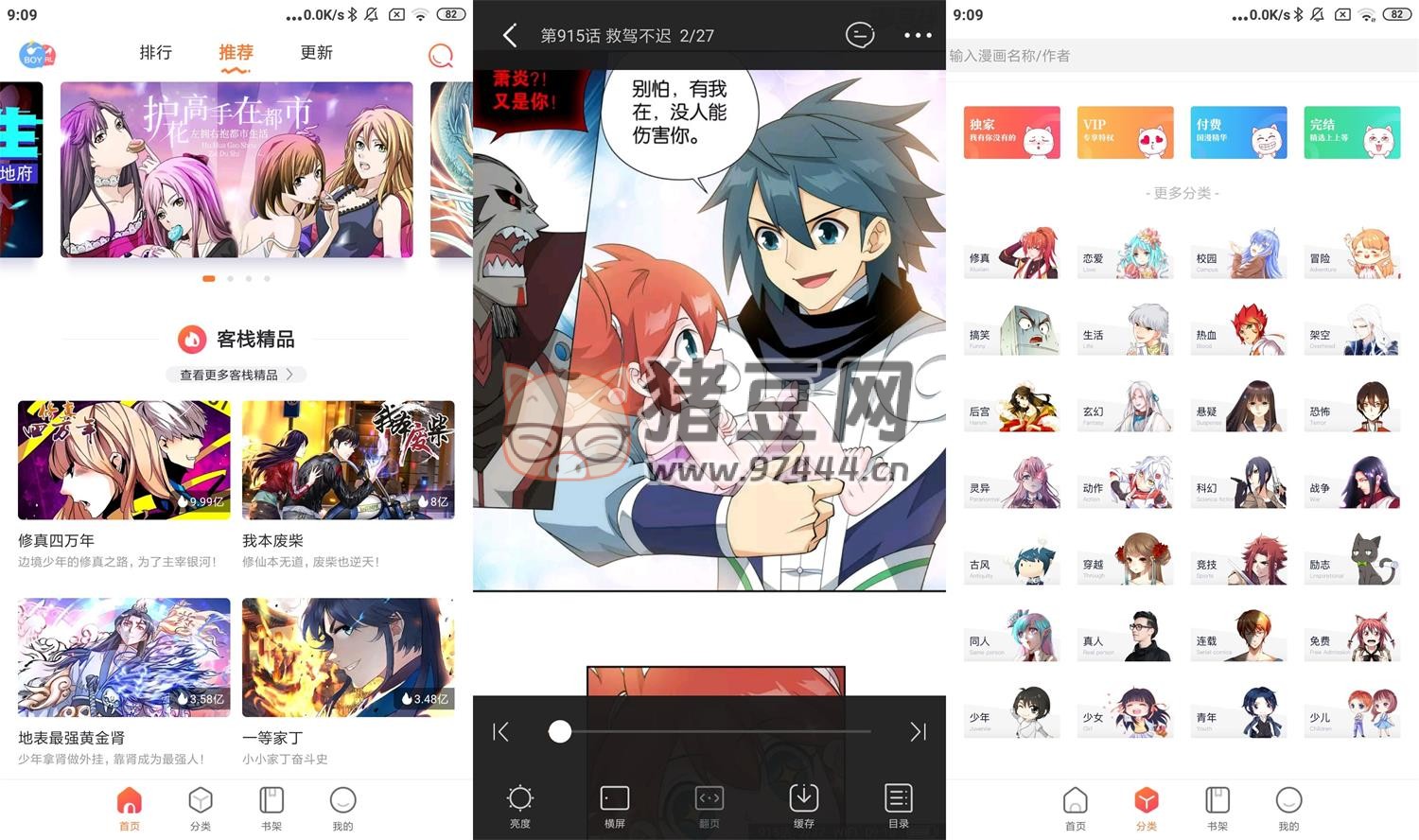 漫客棧 HD v1.1.5 高級版
