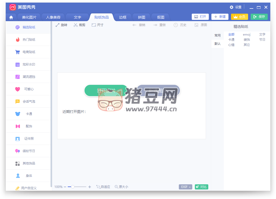 美圖秀秀 v6.4.4.2 單文件版