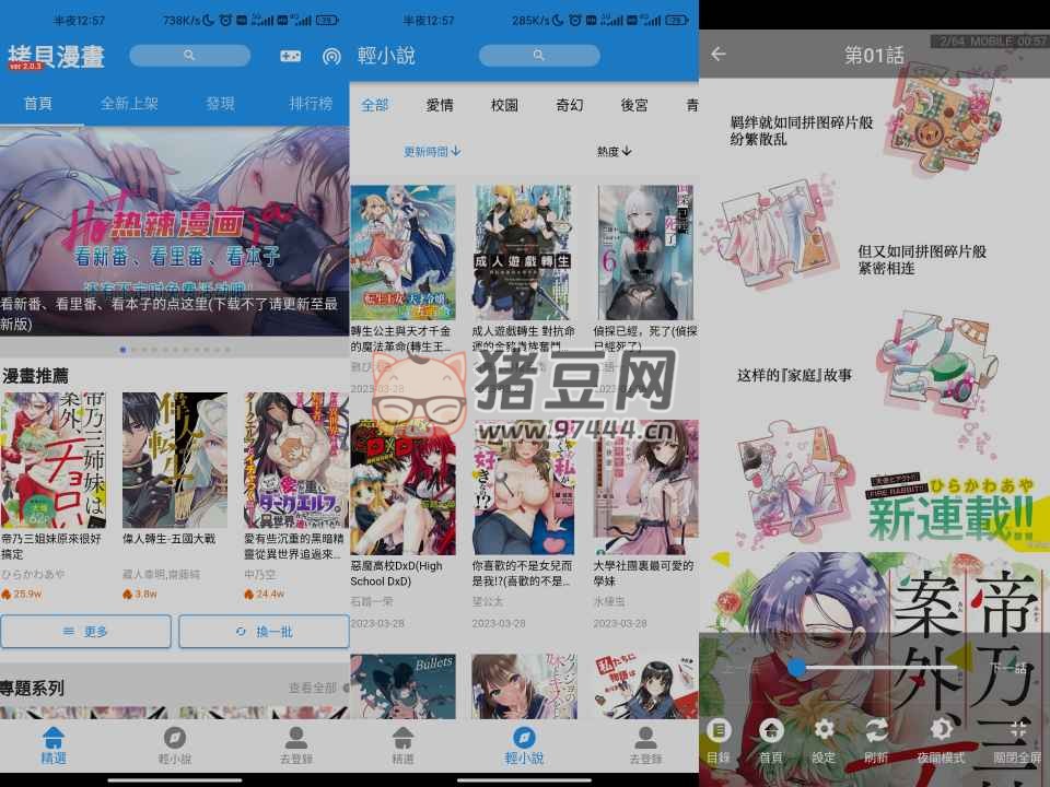 拷貝漫畫 v1.23 綠色去廣告版
