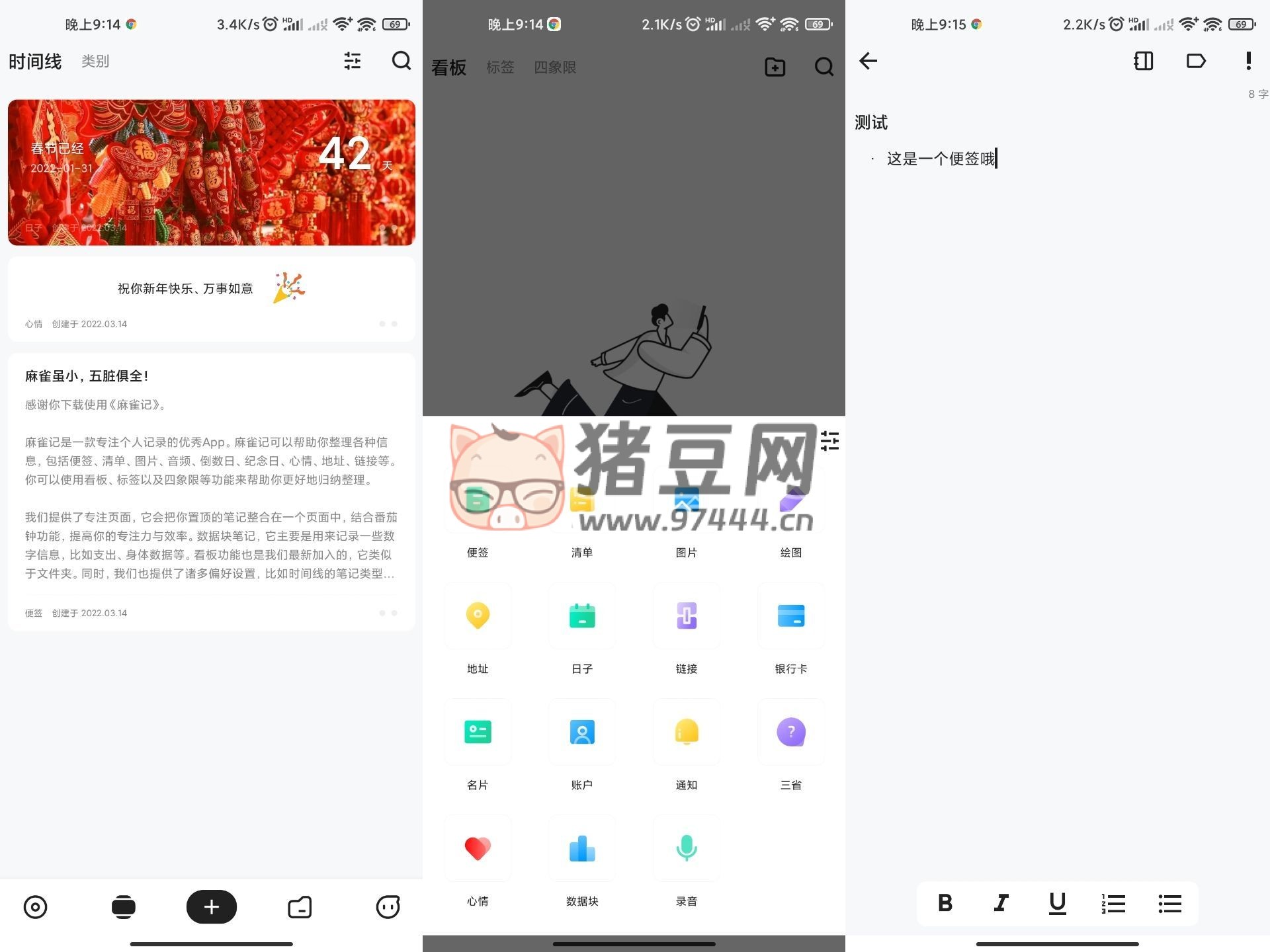 麻雀記 v4.8.1 綠化版 一款非常不錯(cuò)的手機(jī)記事軟件