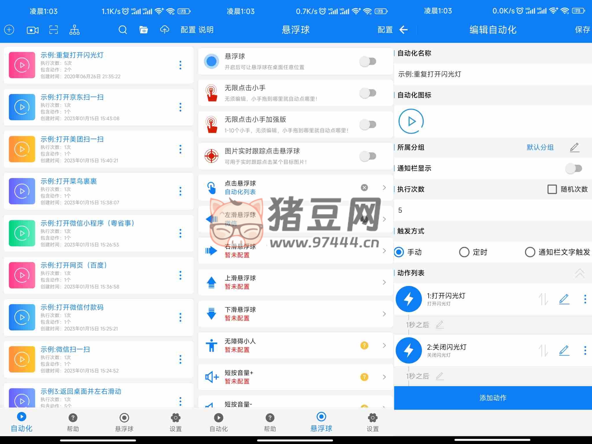 連點(diǎn)器 v6.0.6 綠化版 一款手機(jī)版 RPA（機(jī)器流程自動(dòng)化）軟件