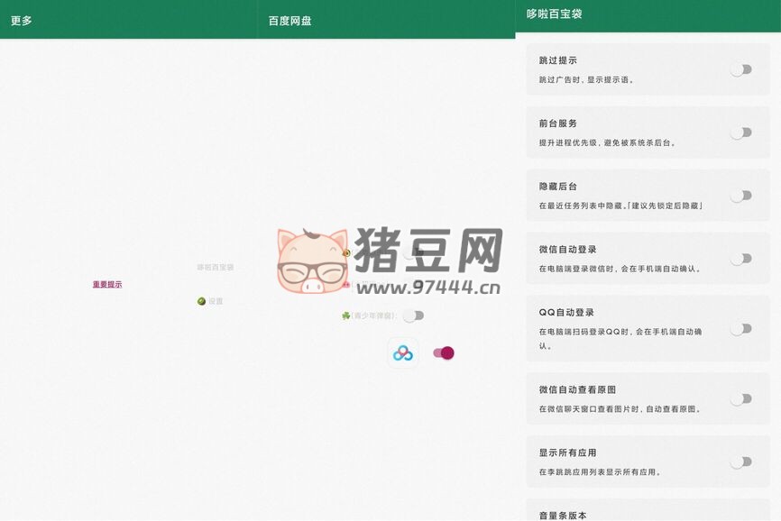 李跳跳 v1.0 哆啦百寶袋綠化版