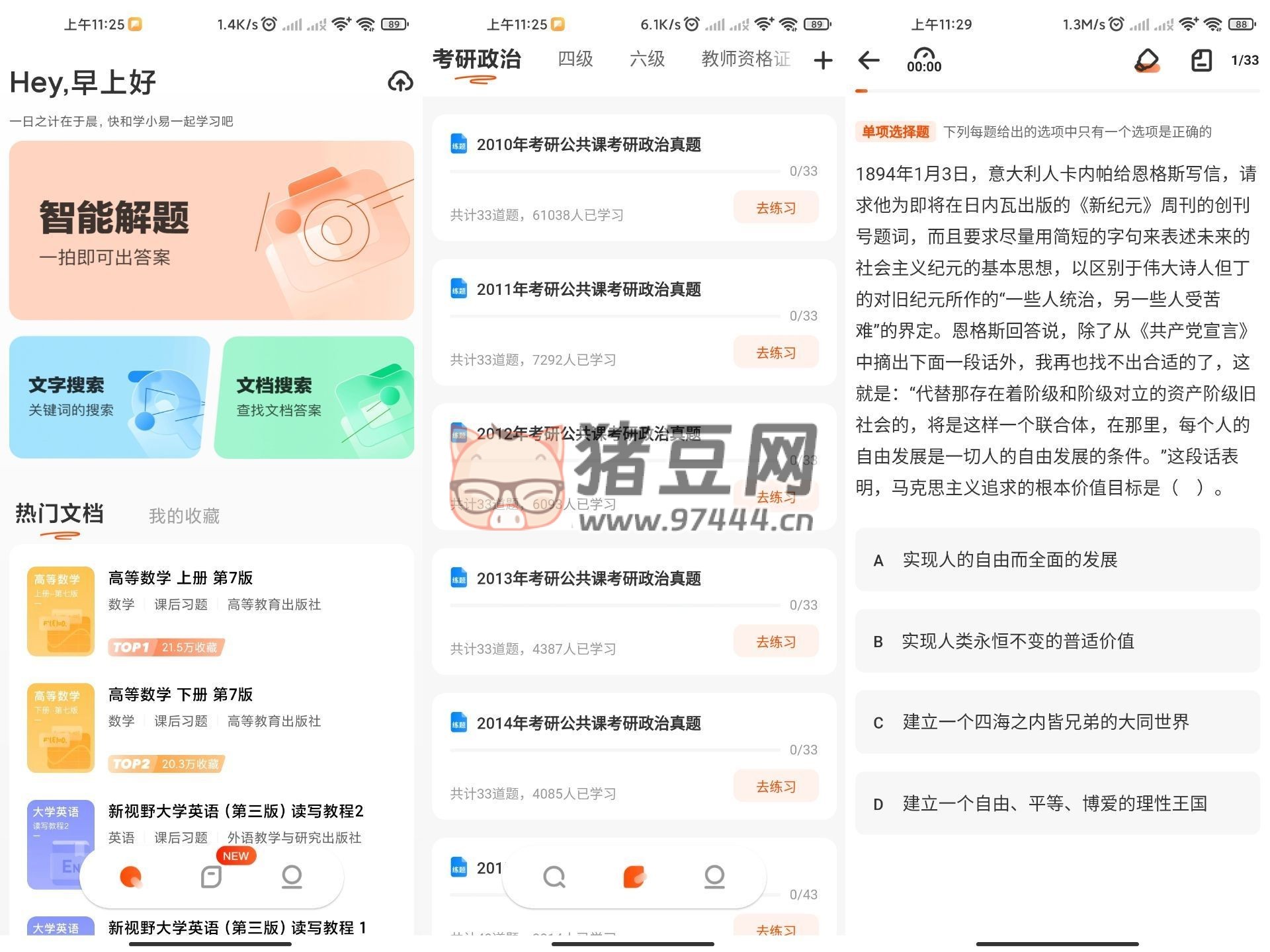 學(xué)小易 v1.7.0 綠化版 學(xué)生們?nèi)f全的做題素材