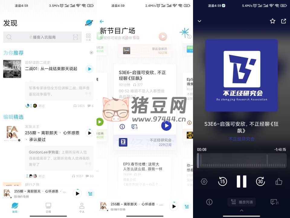 小宇宙 v2.45.0 綠化版 一款關(guān)于情感電臺(tái)類型的 App