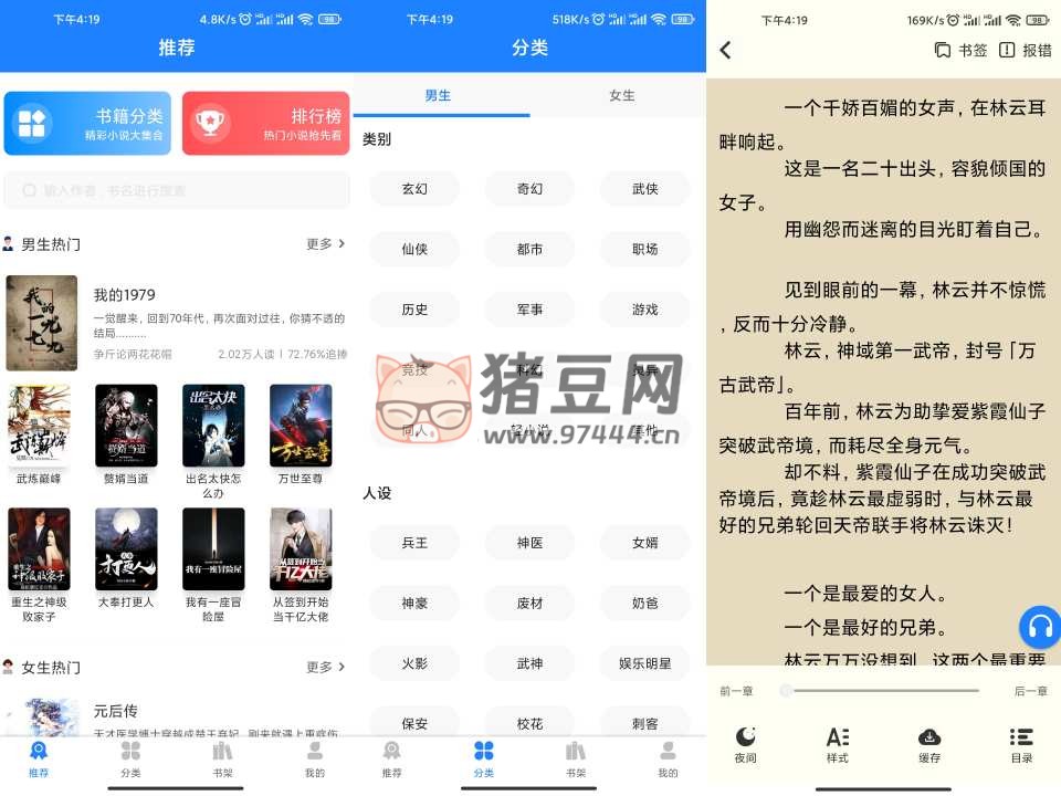 小說大全 v1.3.1 綠化版 打發(fā)無聊時(shí)間的裝備