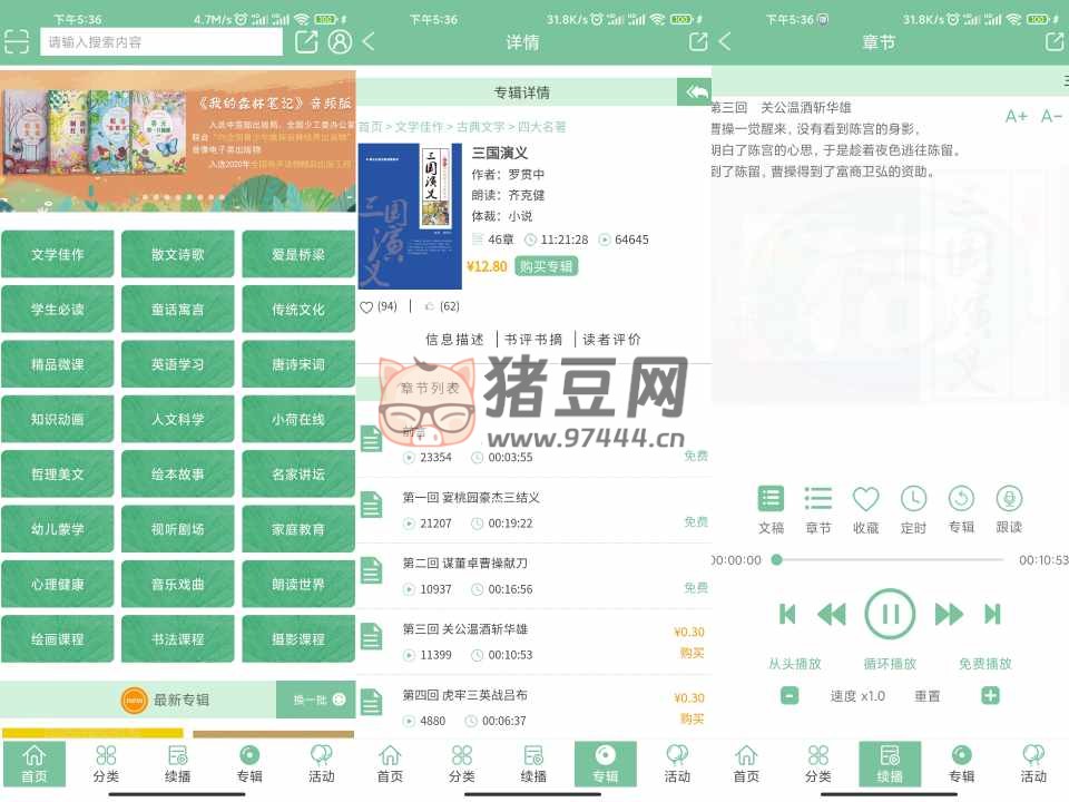 小荷聽書 v1.2.01 綠化版 一款高品質(zhì)移動(dòng)聽書產(chǎn)品